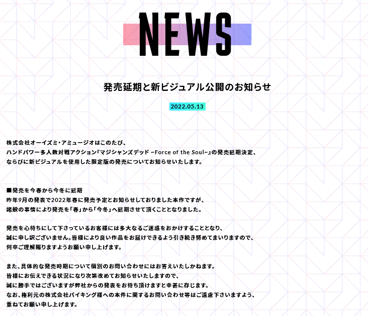 对战动作游戏《法师死斗:灵魂之力》延期至冬季