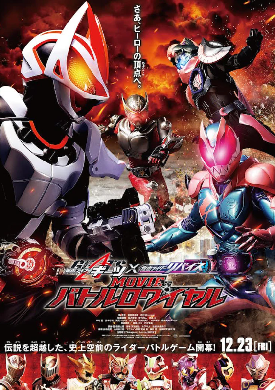 《假面骑士GEATS》新电影海报 龙骑确定参战