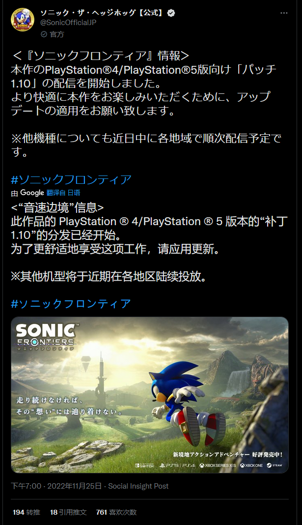 《索尼克:未知边境》1.10更新现已登陆PS主机