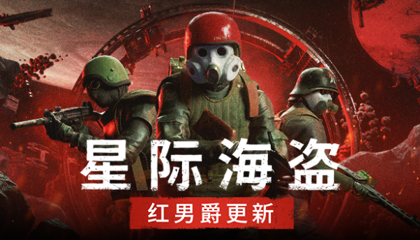 《星際海盜》的 