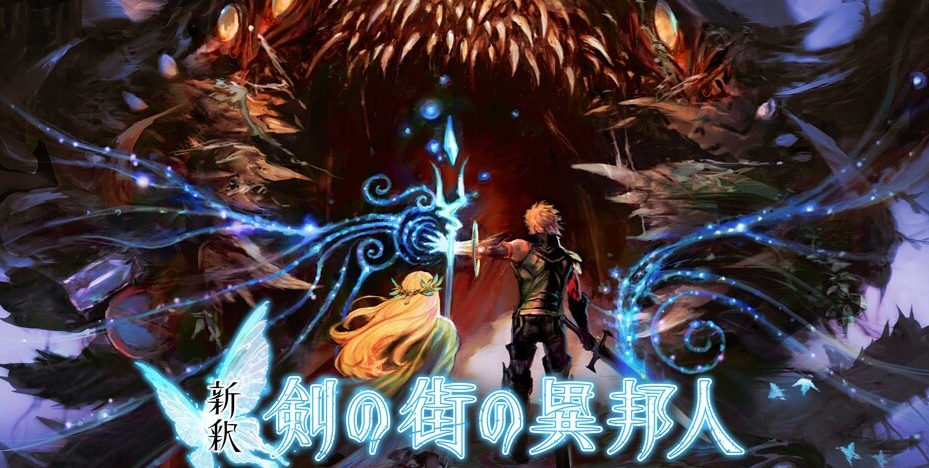 PSvita名作《苍翼之骑士》登陆Switch 明年3月发售