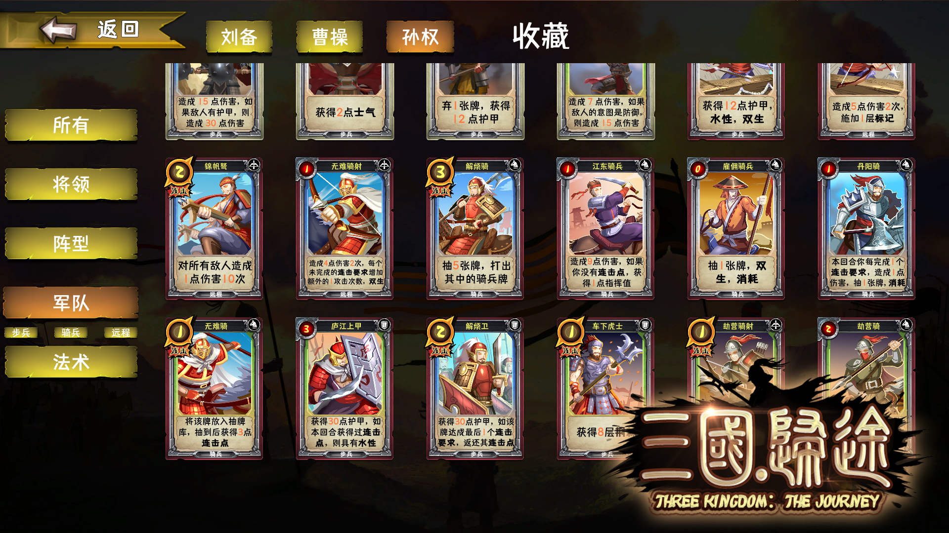 江东多豪杰《三国:归途》吴国阵营现已正式上线