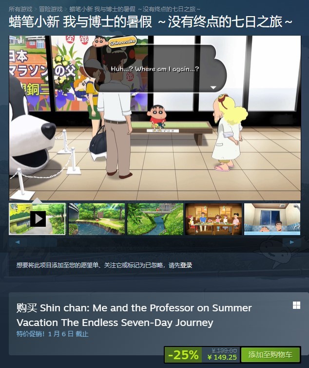 《蜡笔小新 我与博士的暑假》Steam国区售价永降 全区最低