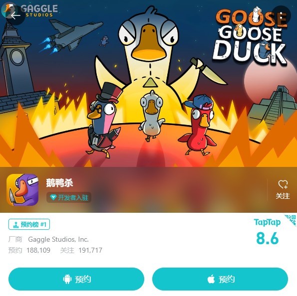 《鹅鸭杀》官方手游预约上线TapTap:希望尽快推出