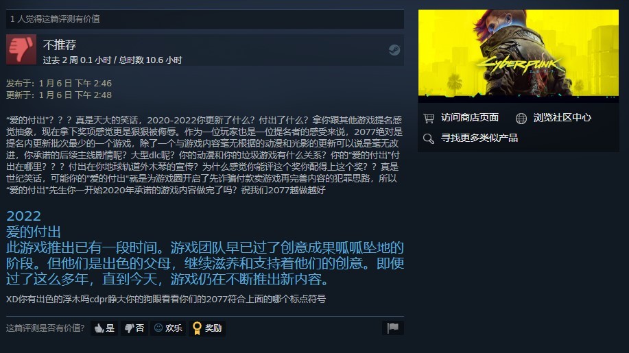 《赛博朋克2077》拿下Steam爱的付出奖引玩家不满:啥也没做 全靠扳机社动画