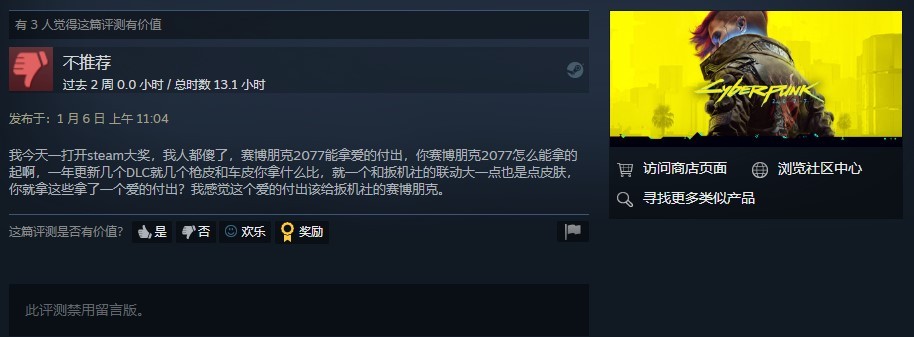 《赛博朋克2077》拿下Steam爱的付出奖引玩家不满:啥也没做 全靠扳机社动画