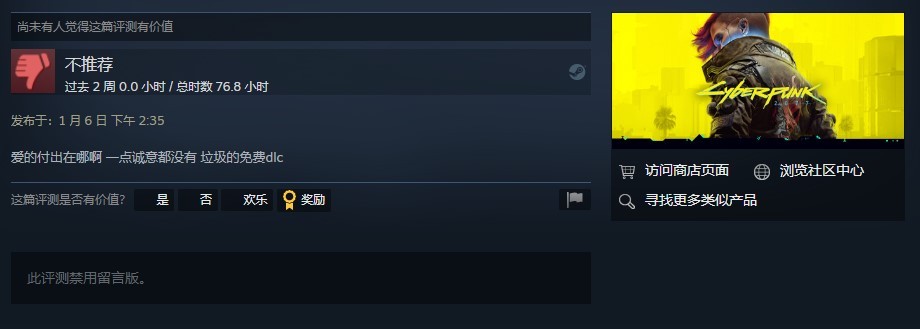 《赛博朋克2077》拿下Steam爱的付出奖引玩家不满:啥也没做 全靠扳机社动画