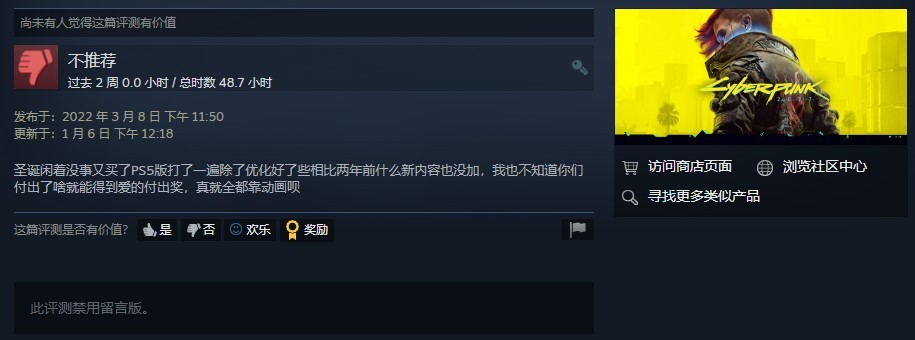 《赛博朋克2077》拿下Steam爱的付出奖引玩家不满:啥也没做 全靠扳机社动画