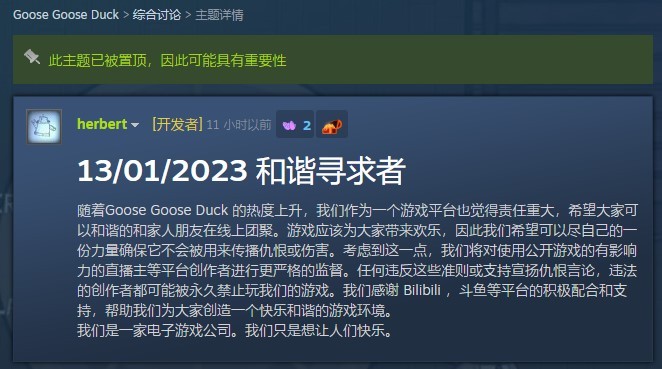 《鹅鸭杀》官方联合直播平台发布直播规范 监督更严格