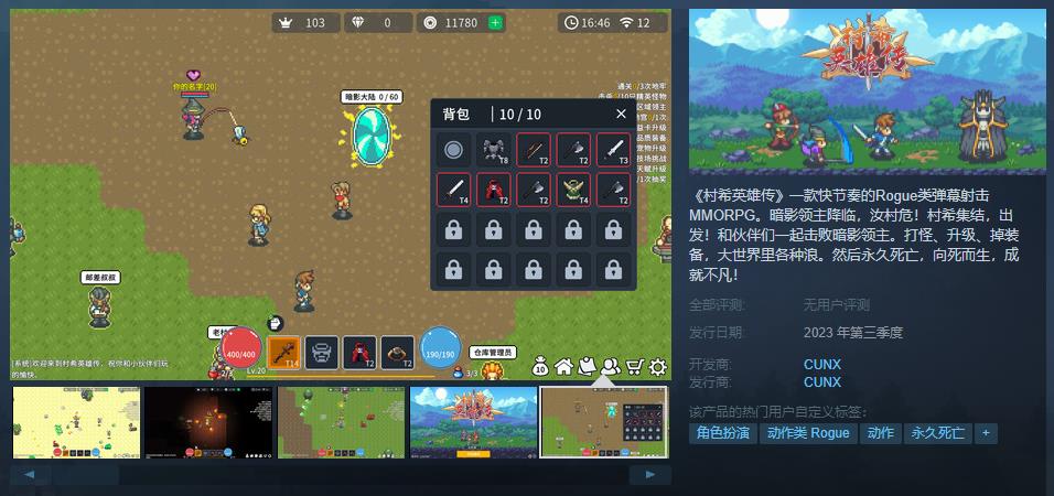 Rogue类弹幕射击MMORPG《村希英雄传》Steam页面上线 支持简中
