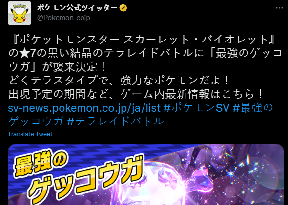 《宝可梦:朱/紫》新事件启动 最强甲贺忍蛙袭来