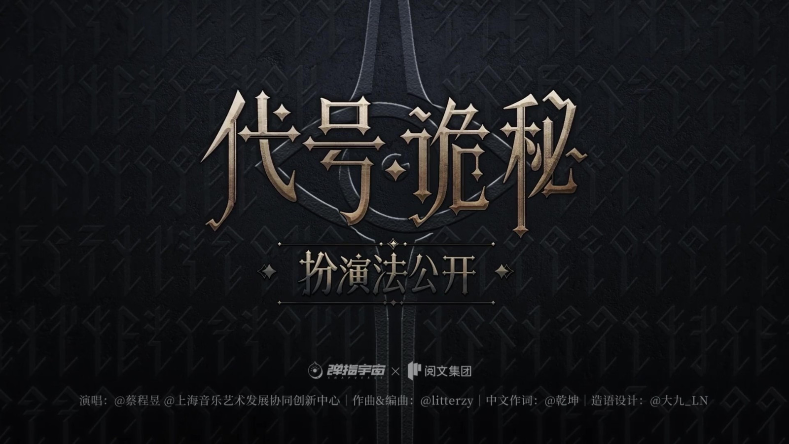 《诡秘之主》改编游戏《代号:诡秘》公开 弹指宇宙开发