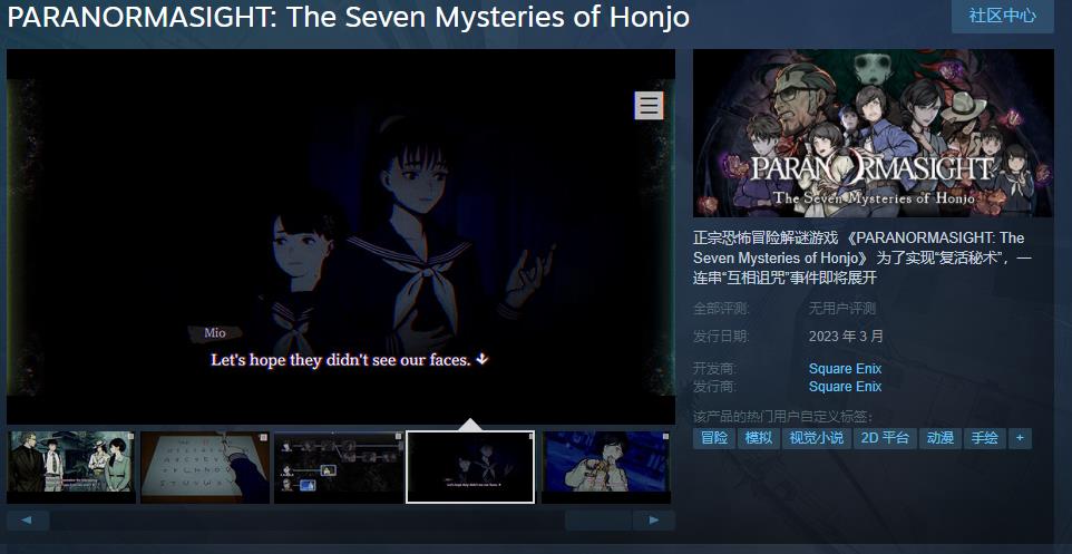 《PARANORMASIGHT:本所七不思议》Steam页面上线 3月发售