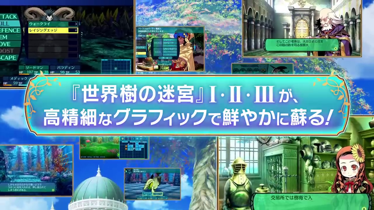 《世界树迷宫HD重制合集》公布 登陆Switch和PC