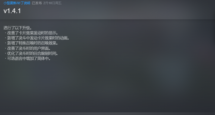 《游戏王 大师决斗》Steam平台添加简体中文 仍锁国区