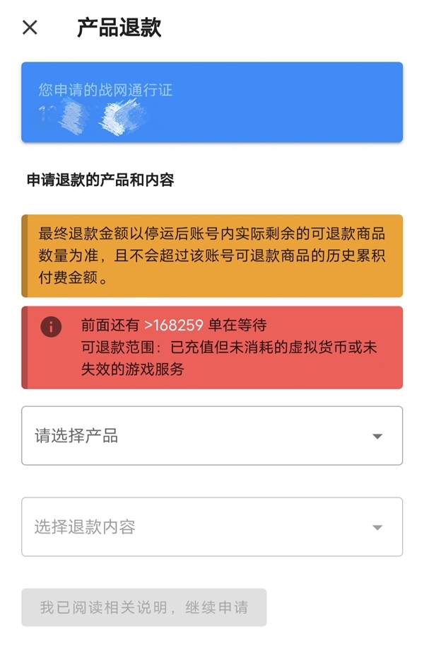 今天你退款了吗?网易已为超112万暴雪国服玩家退款