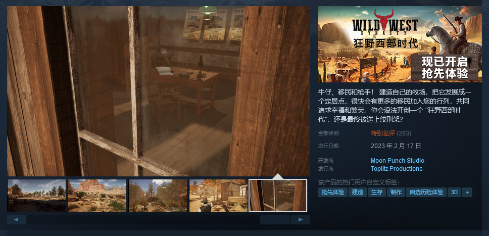 原来是西部答辩《狂野西部时代》Steam“特别差评”