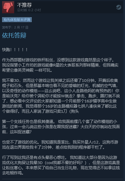 原来是西部答辩《狂野西部时代》Steam“特别差评”