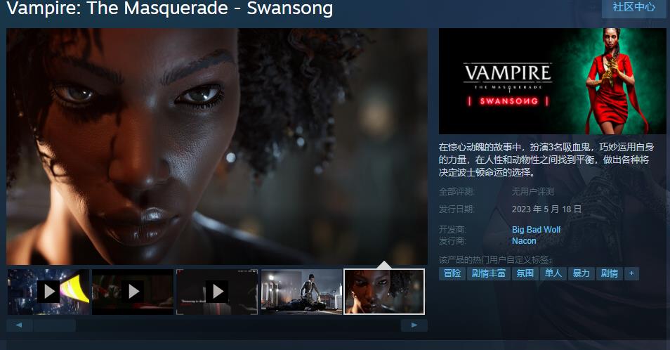 《吸血鬼:避世血族-绝唱》Steam页面上线 5月18日发售