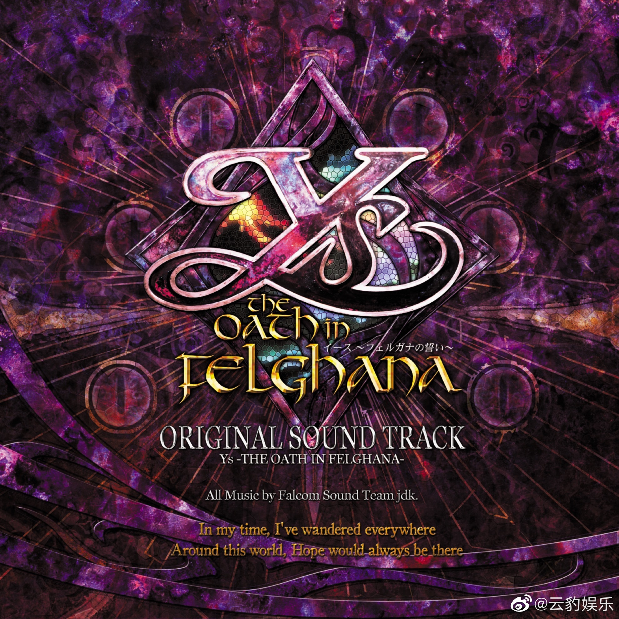 《伊苏回忆录-菲尔迦纳的誓约-》繁体中文版 5月25日上线