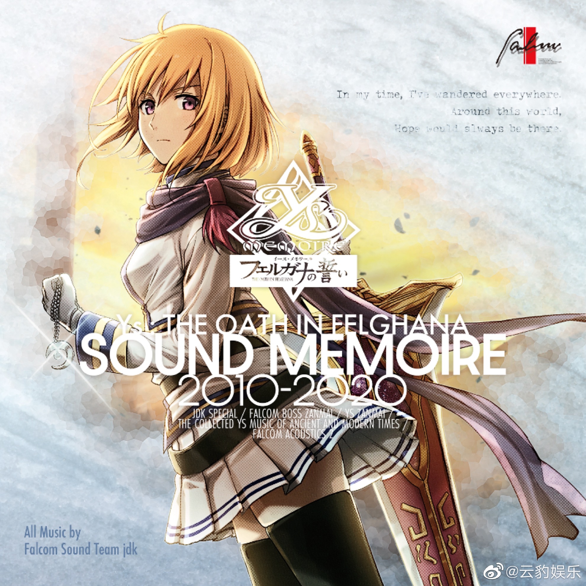 《伊苏回忆录-菲尔迦纳的誓约-》繁体中文版 5月25日上线