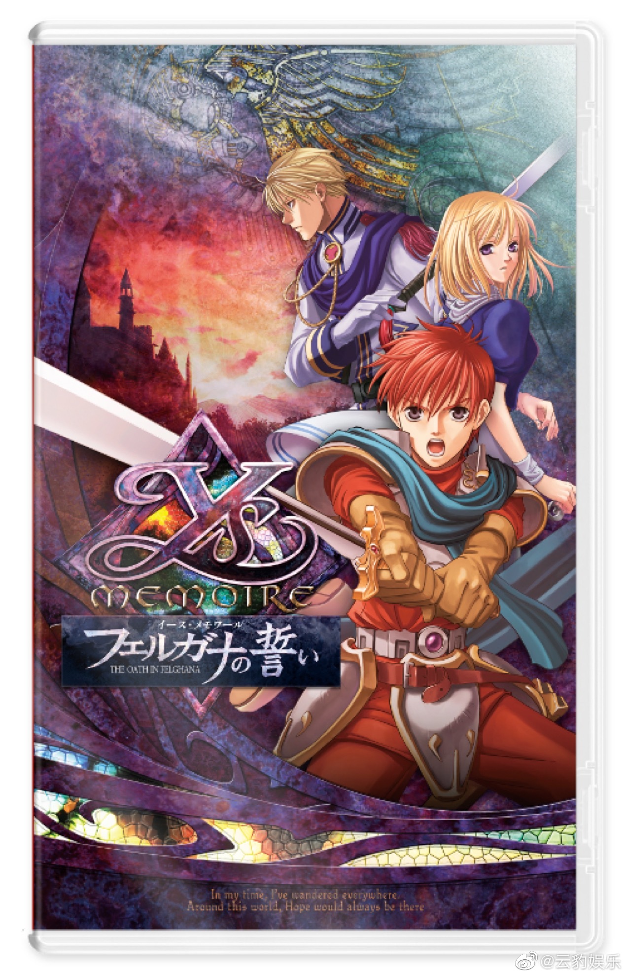 《伊苏回忆录-菲尔迦纳的誓约-》繁体中文版 5月25日上线