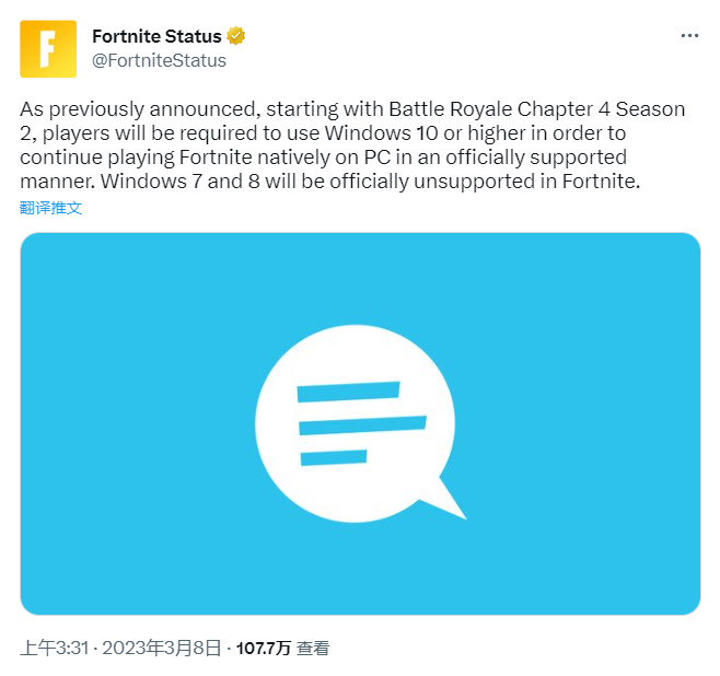 《堡垒之夜》不再支持Windows 7和Windows 8系统