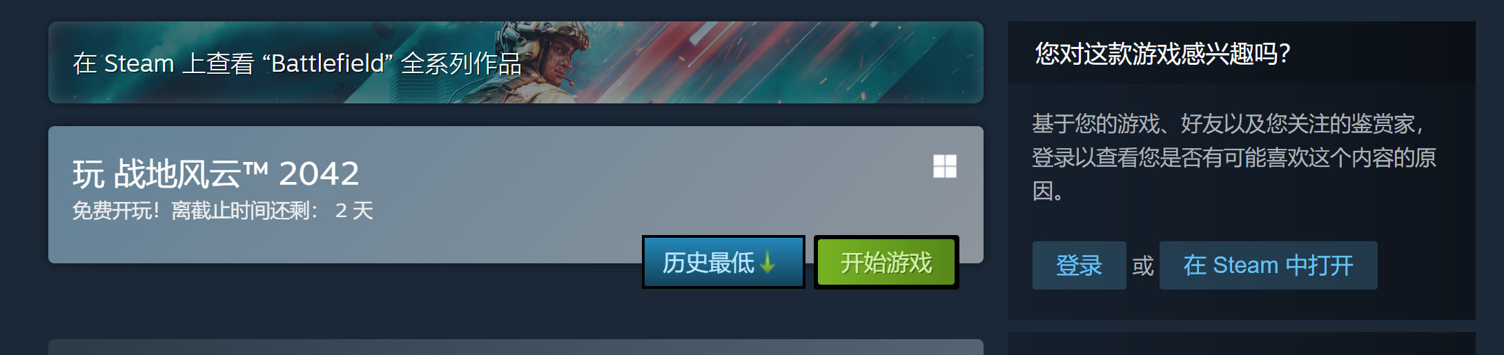 《戰(zhàn)地2042》Steam開啟免費試玩 截止到3月16日