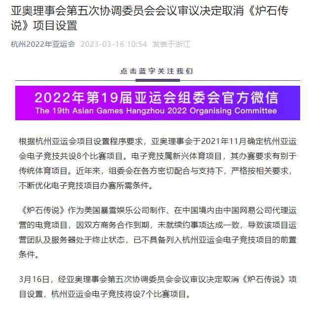 《爐石傳說》被移出亞運會項目 因暴雪國服已關(guān)閉