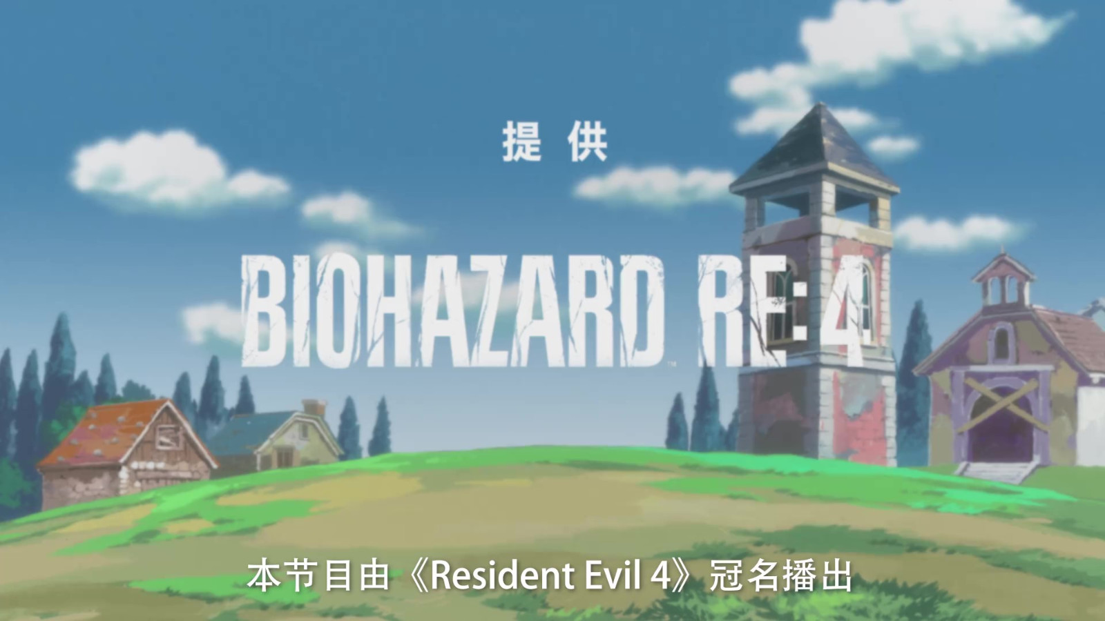 《生化危机4 重制版》动画PV3 3月24日正式发售