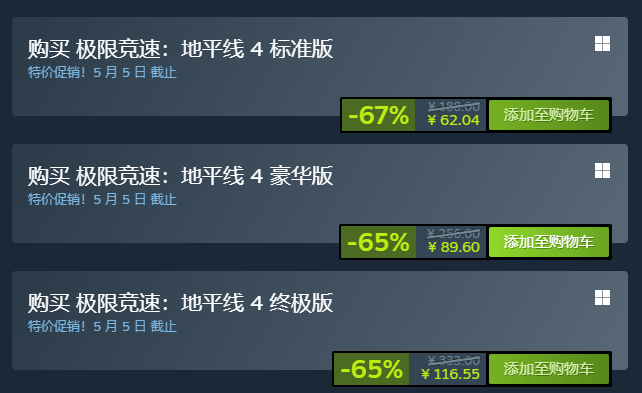 -67%!《极限竞速:地平线4》史低折扣限时开启!