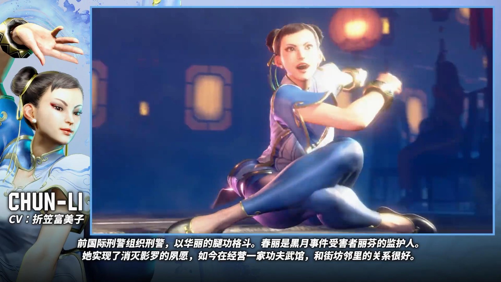 《街头霸王6》“春丽”角色介绍视频 大粗腿依旧吸睛