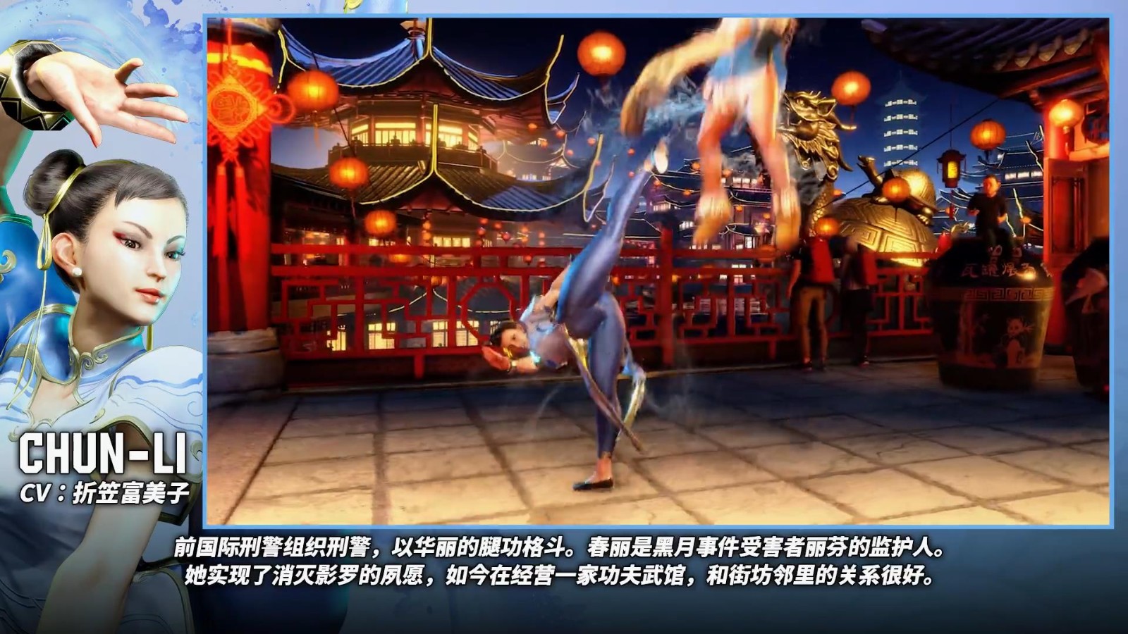 《街头霸王6》“春丽”角色介绍视频 大粗腿依旧吸睛