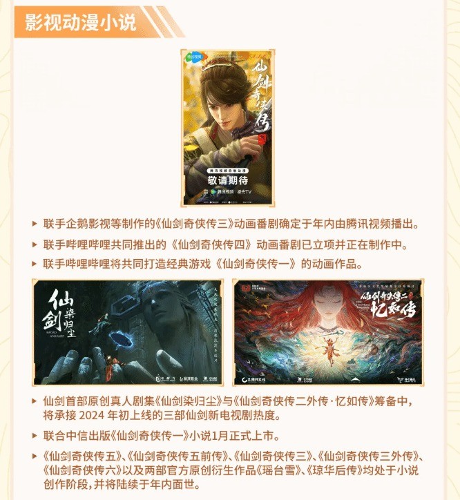《仙剑世界》亏损严重 中手游最大化回收研发投入
