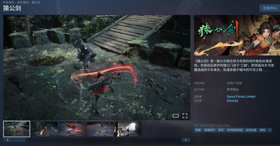 《只狼》+《黑神话》！国产单机《猿公剑》17分钟试玩演示