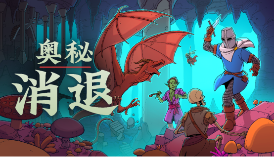 迪斯科风格奇幻 CRPG《奥秘消退》将于 3 月 3 日登陆 PC