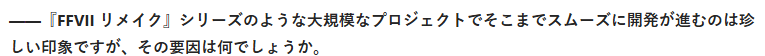 《FF7重制版》开发者:第三部顺利开发因仍然使用虚幻引擎4