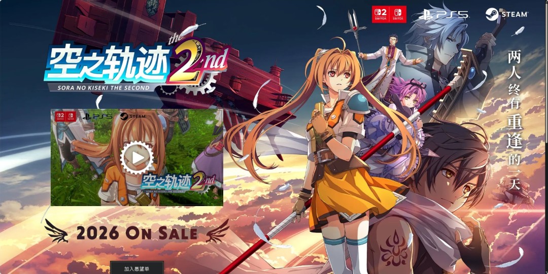 《空之轨迹 the 2nd》官网正式上线!全新截图公开