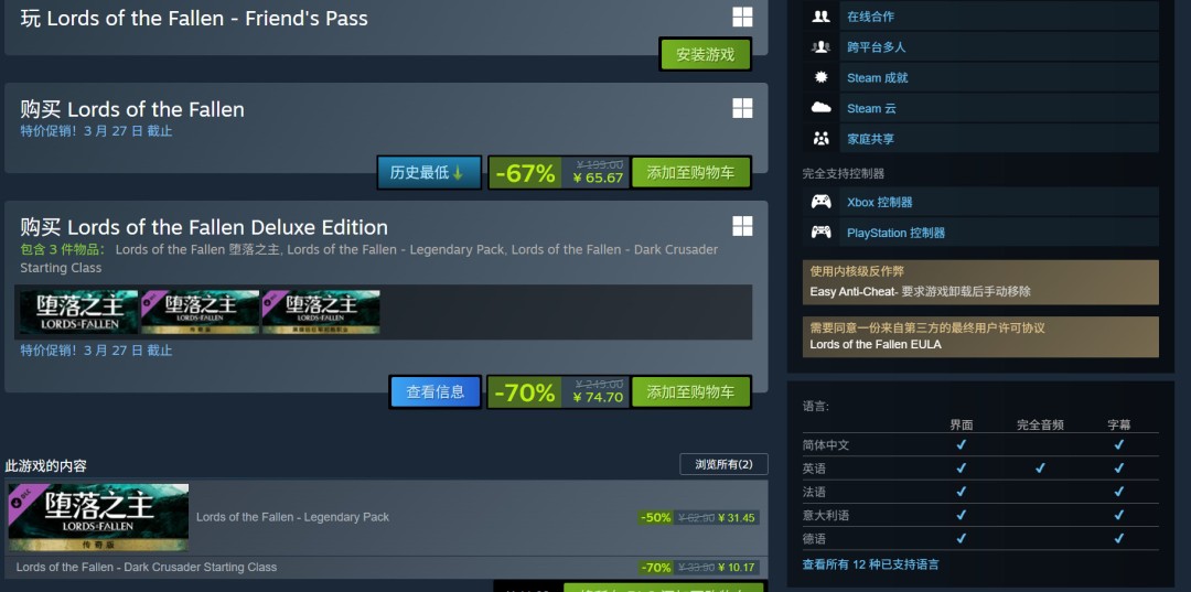 《堕落之主》销量超250万套 Steam 65元促销