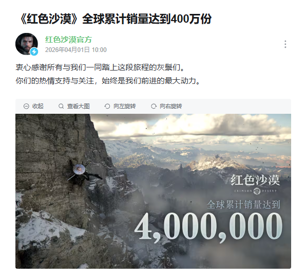 《红色沙漠》全球累计销量达到400万份