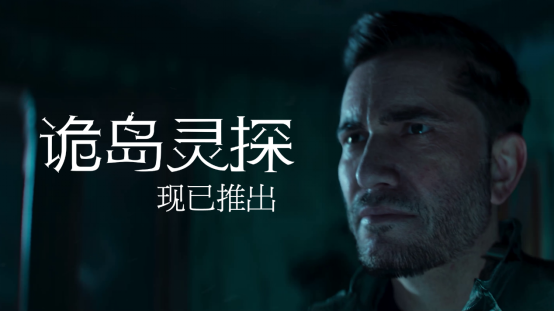 心理恐怖新作《诡岛灵探》正式发售,探索充满仪式与秘密的孤岛戈德斯通