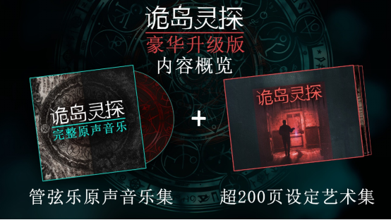 心理恐怖新作《诡岛灵探》正式发售,探索充满仪式与秘密的孤岛戈德斯通