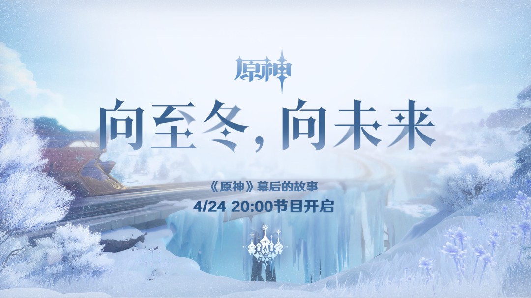 《原神》至冬实机场景首次释出！将于8月12日上线