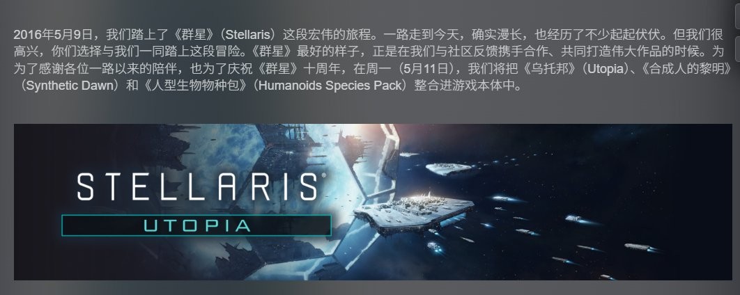 《群星》十周年游戏本体涨价 三款DLC免费送！