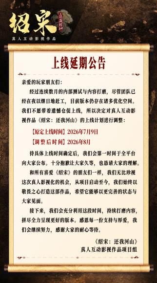 真人互动影游《绍宋:还我河山》首曝 !沉浸式解锁大宋逆天改命之路