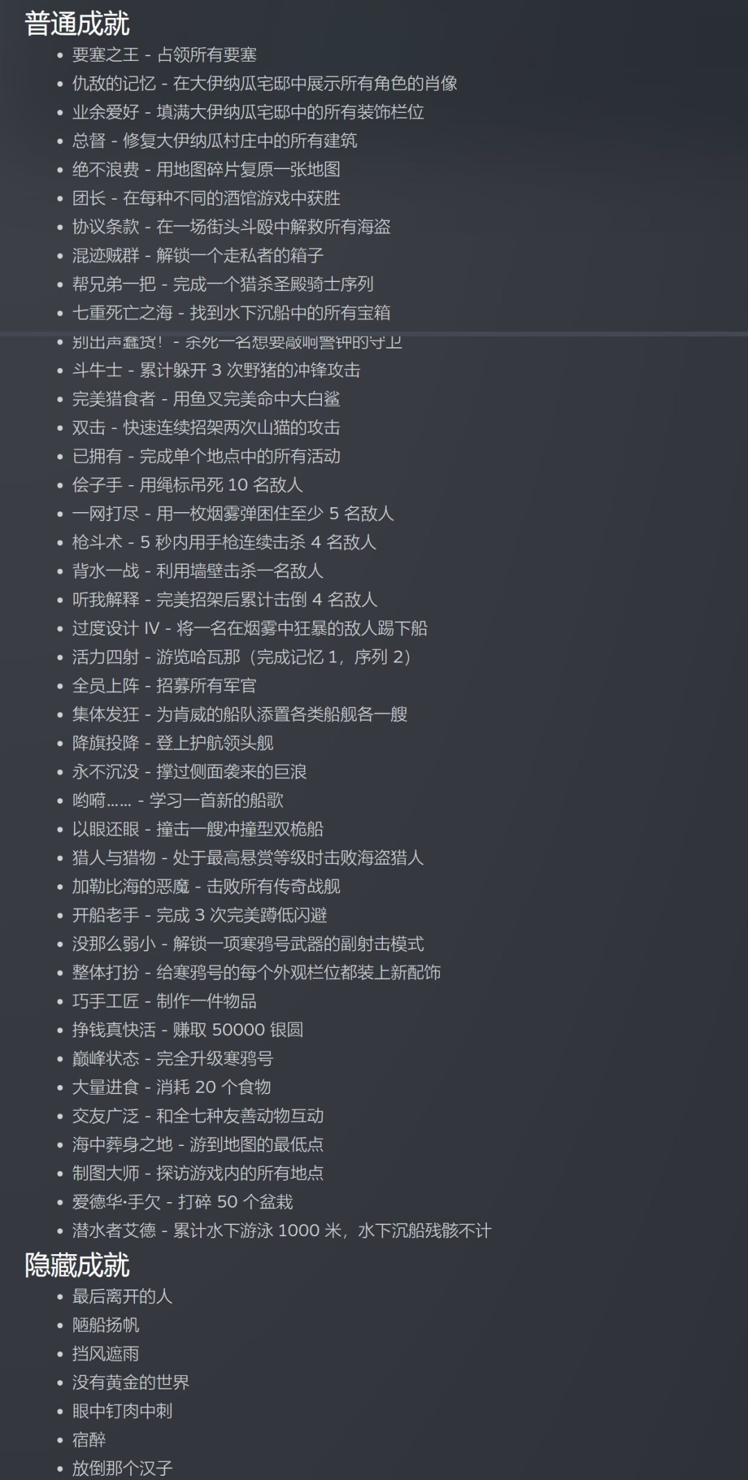 无难度限制 《刺客信条：黑旗 记忆重置》全平台成就列表揭晓