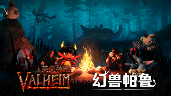 《幻兽帕鲁》与维京动作冒险游戏《Valheim: 英灵神殿》的合作捆绑包已于今日在 Steam平台发