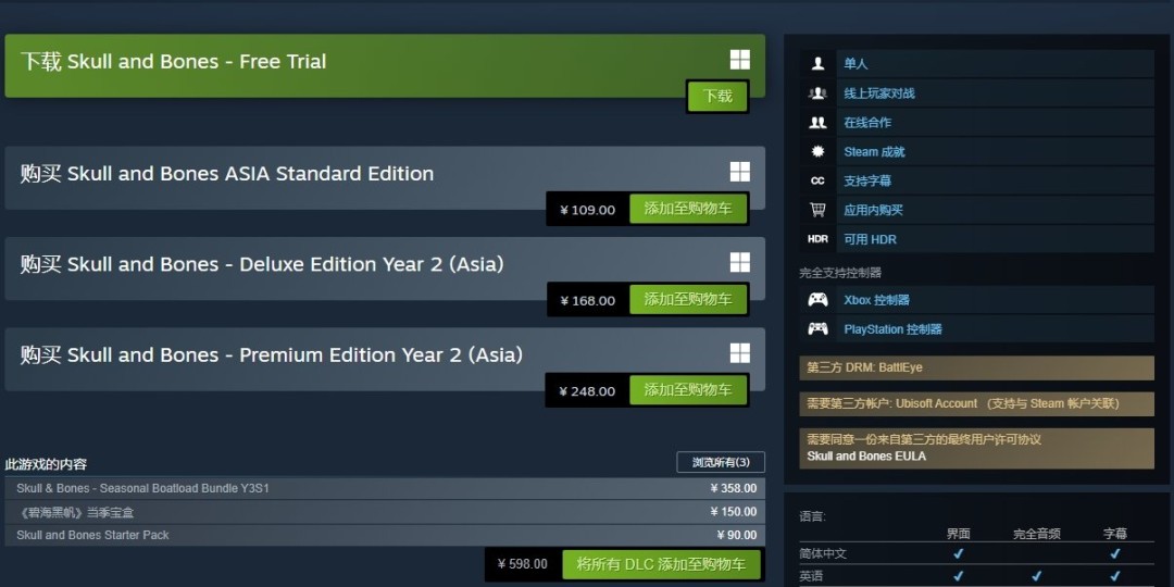 《碧海黑帆》又双叒降价了!Steam标准版永降至109元