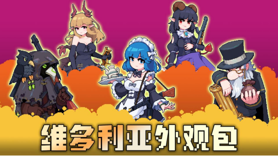 学院魅魔新角色！休闲肉鸽《奥术扳机》新版本现已更新