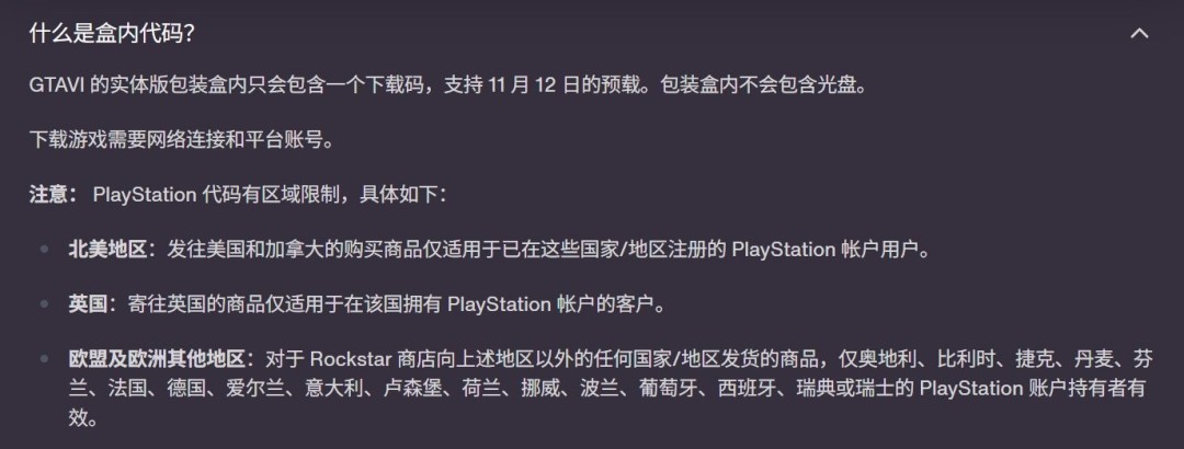 《GTA 6》实体激活码竟有三种版本 仅能在对应国家使用！